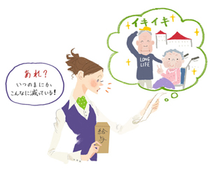知ってトクする「あの制度」イラスト