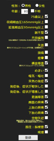 JUST Scoreの項目チェック画面(内田准教授ご提供)