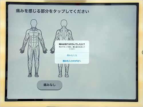 患者さんから、トレーニングで痛みや違和感を持った部分を伝える機能も用意されている